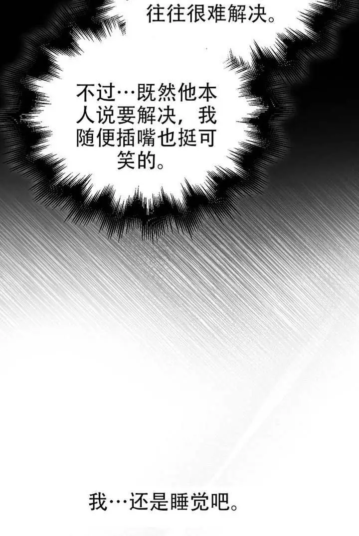 《不出道就完蛋了》第99话图84