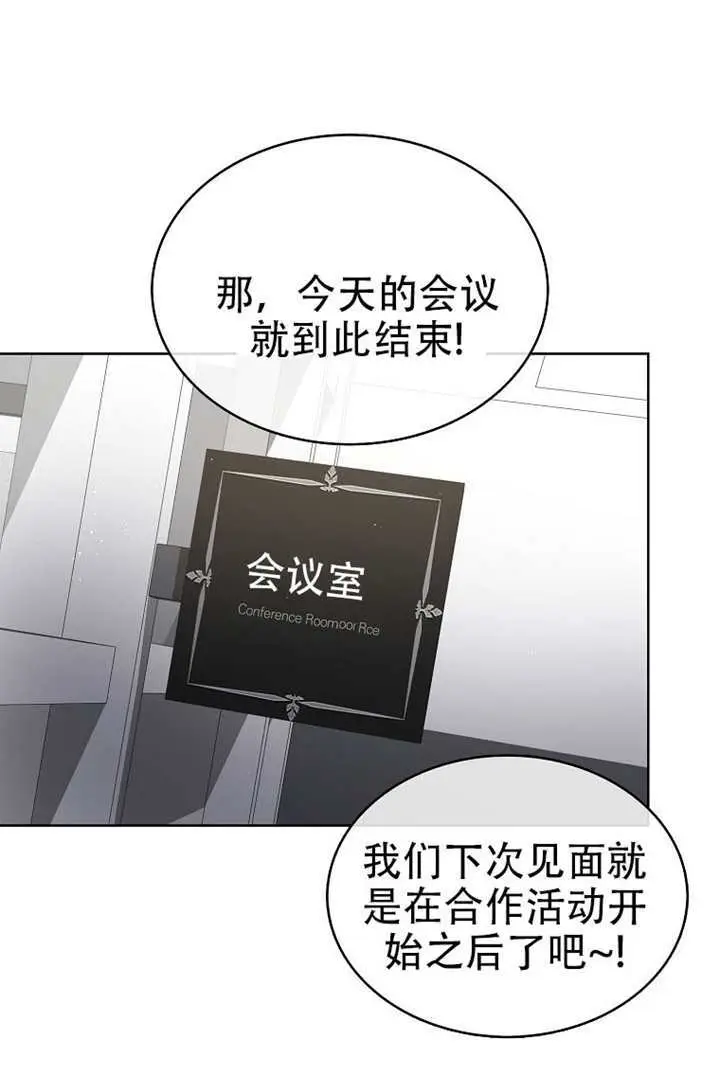 《不出道就完蛋了》第99话图87