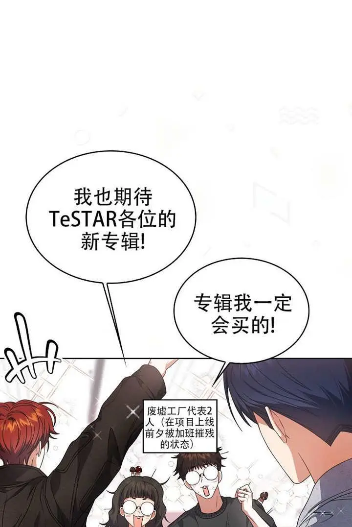《不出道就完蛋了》第99话图88