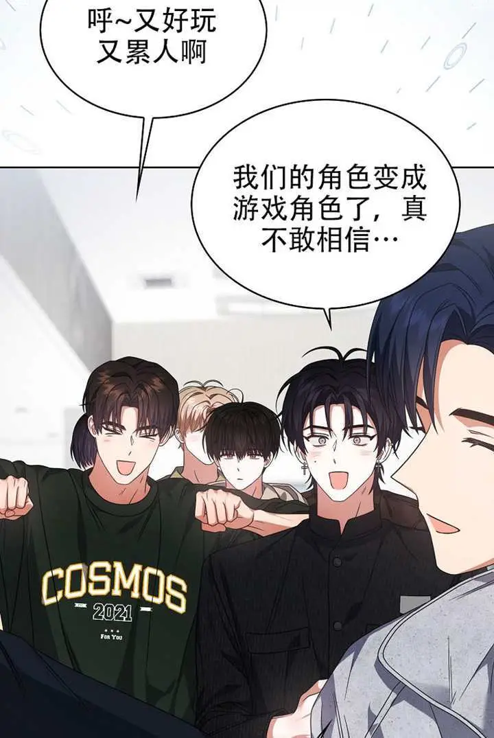 《不出道就完蛋了》第99话图91