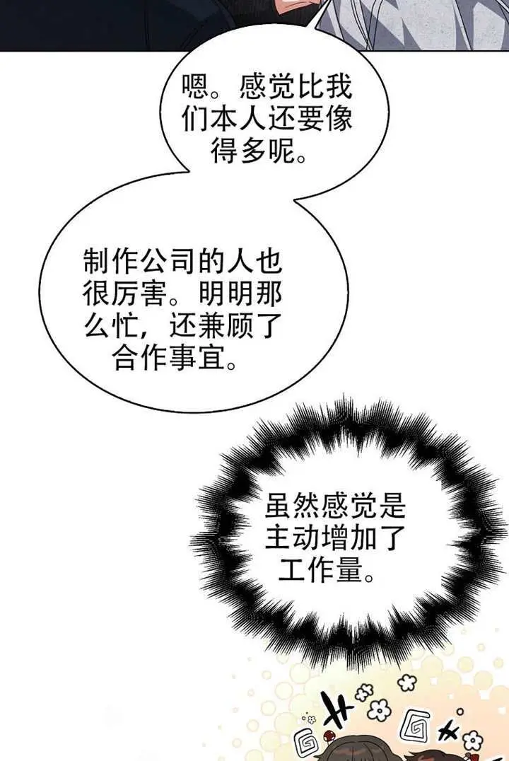 《不出道就完蛋了》第99话图92