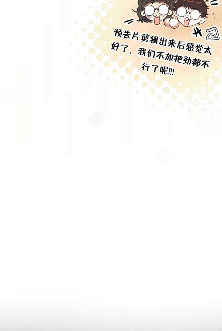 《不出道就完蛋了》第99话图93