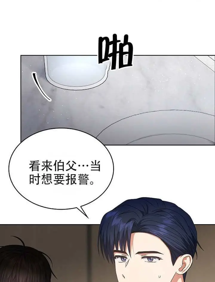 《不出道就完蛋了》第100话图12