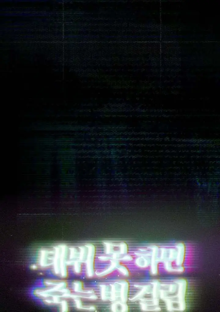 《不出道就完蛋了》第100话图123