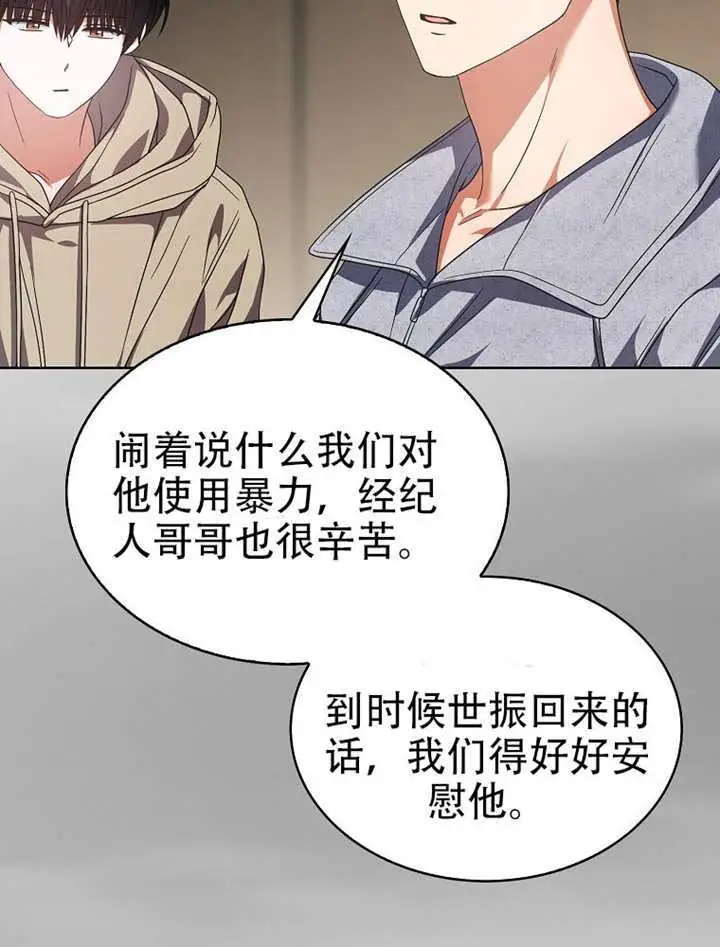 《不出道就完蛋了》第100话图13