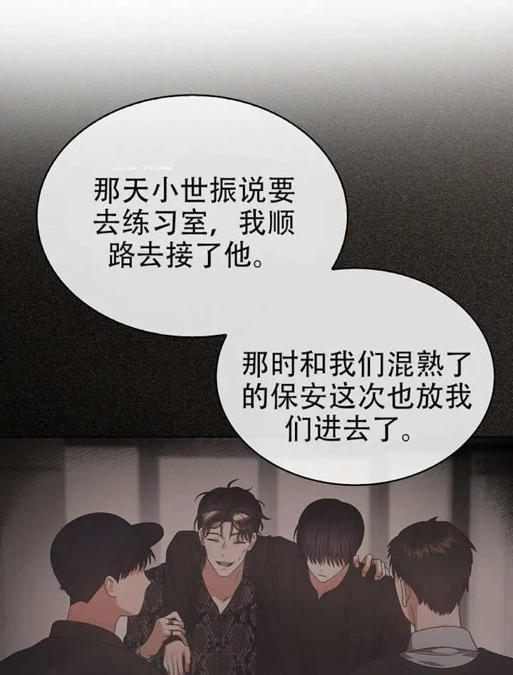 《不出道就完蛋了》第100话图16