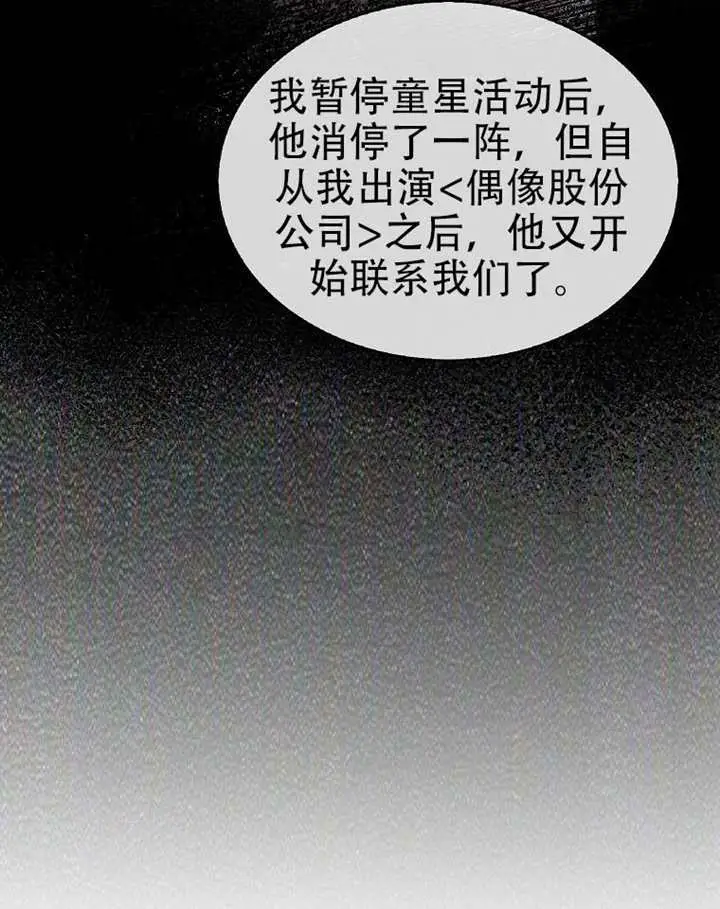 《不出道就完蛋了》第100话图36
