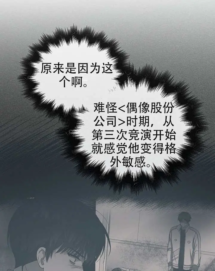 《不出道就完蛋了》第100话图39