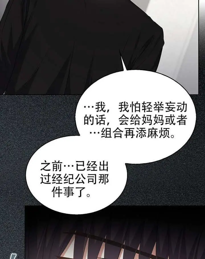 《不出道就完蛋了》第100话图42