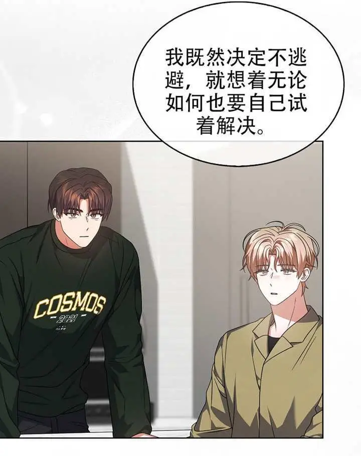 《不出道就完蛋了》第100话图44
