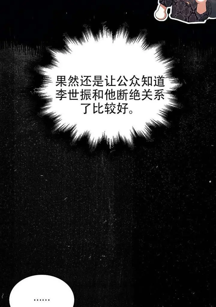《不出道就完蛋了》第100话图58