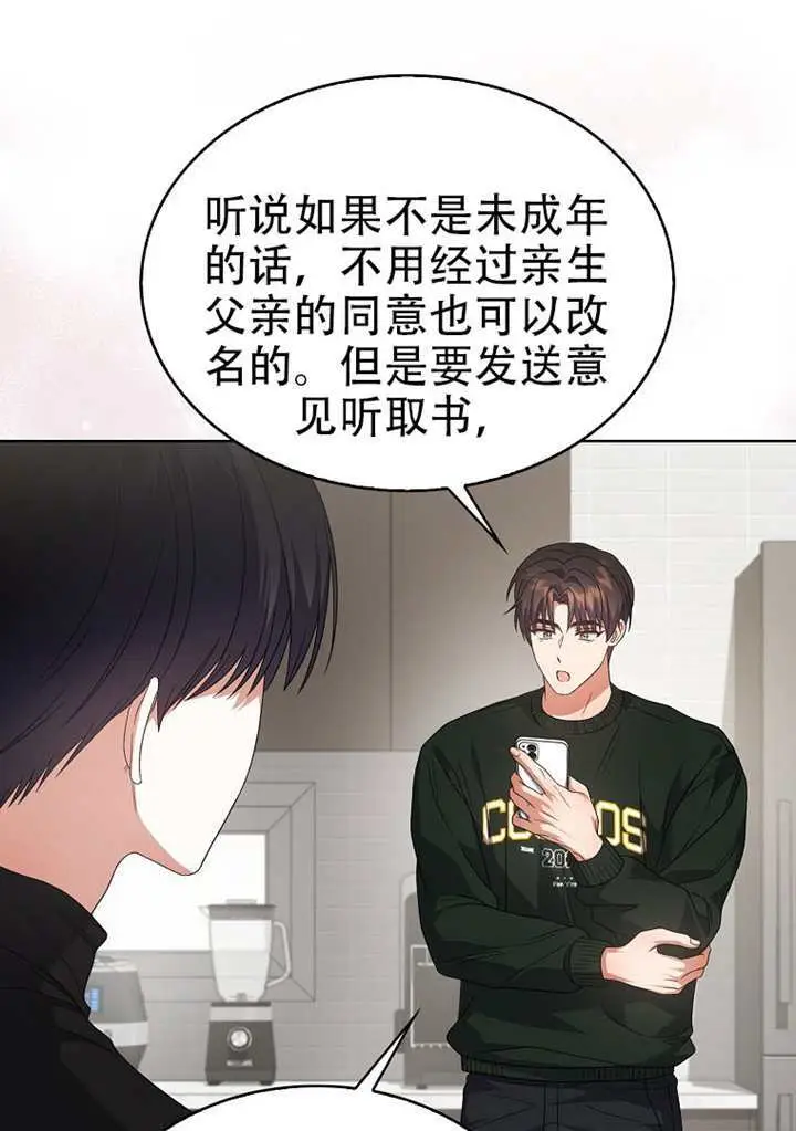 《不出道就完蛋了》第100话图67