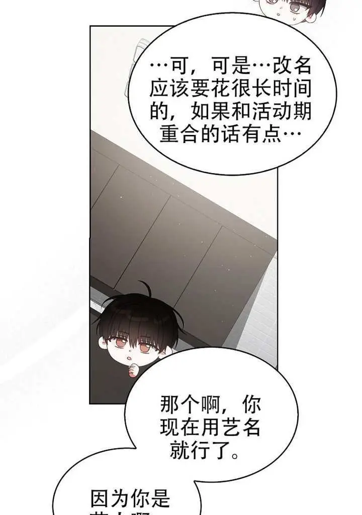 《不出道就完蛋了》第100话图69