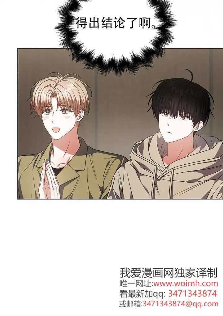 《不出道就完蛋了》第100话图73