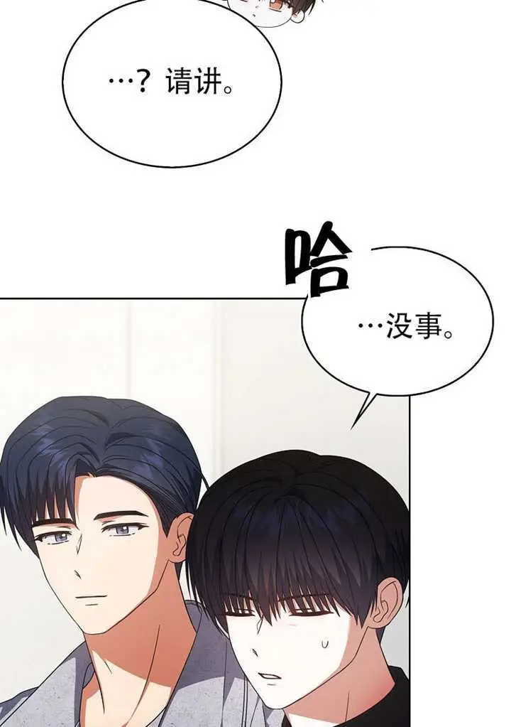 《不出道就完蛋了》第100话图76