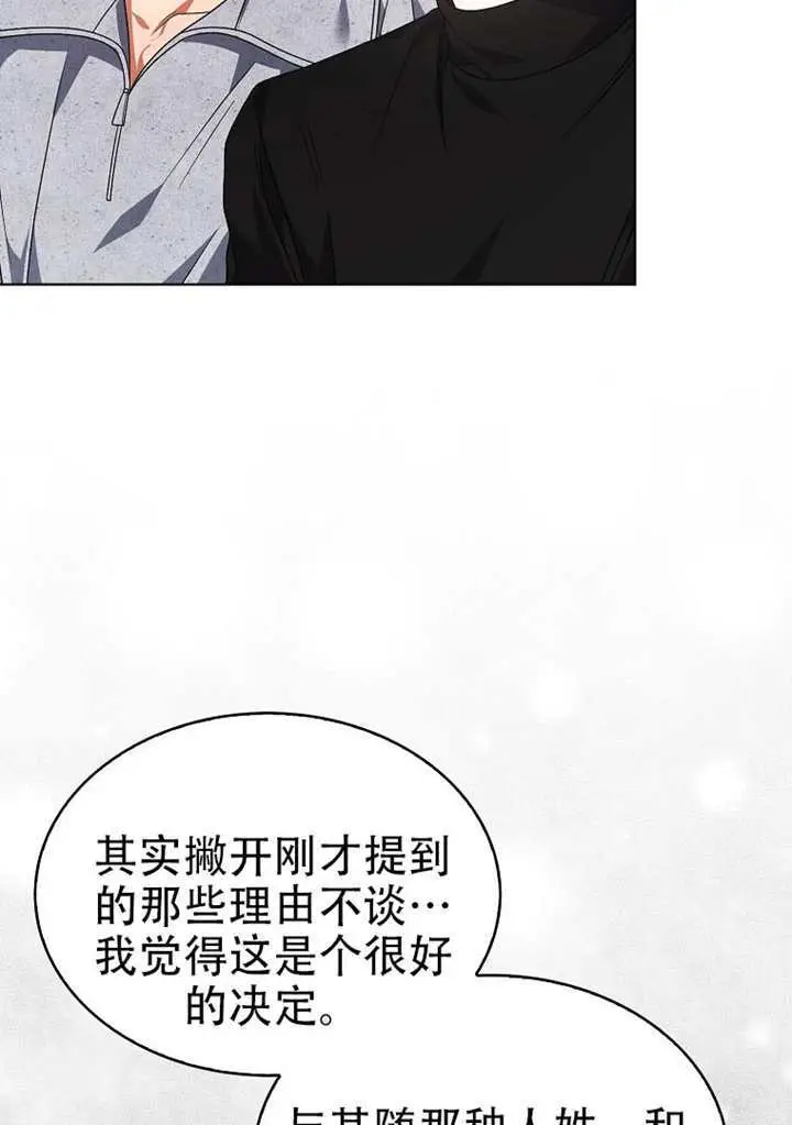 《不出道就完蛋了》第100话图77