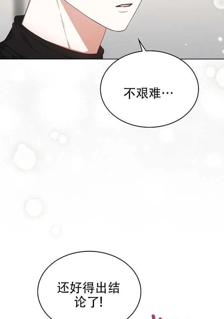 《不出道就完蛋了》第100话图80