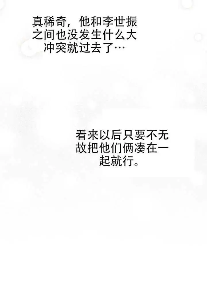 《不出道就完蛋了》第100话图82