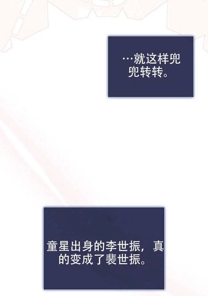 《不出道就完蛋了》第100话图89