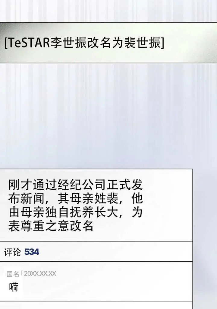 《不出道就完蛋了》第100话图91