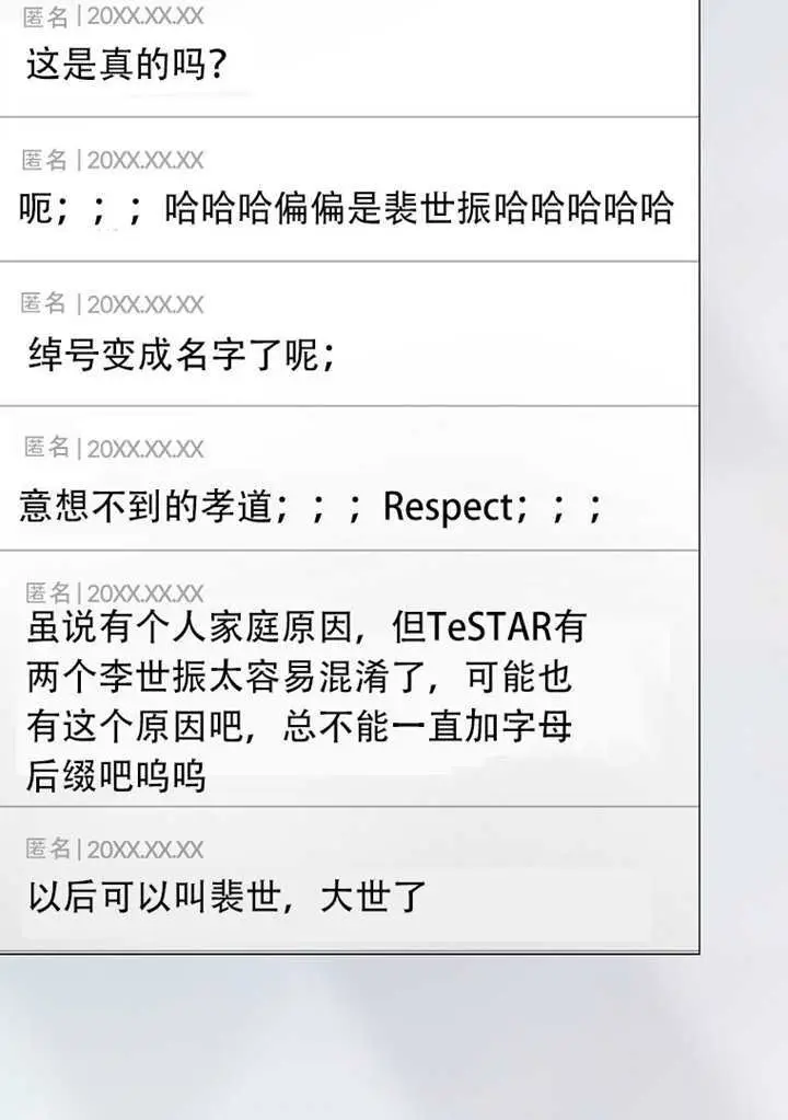 《不出道就完蛋了》第100话图92
