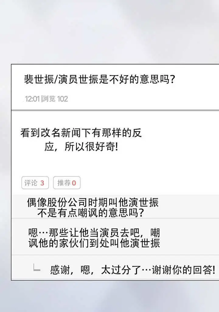 《不出道就完蛋了》第100话图93
