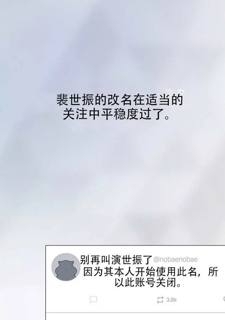 《不出道就完蛋了》第100话图94
