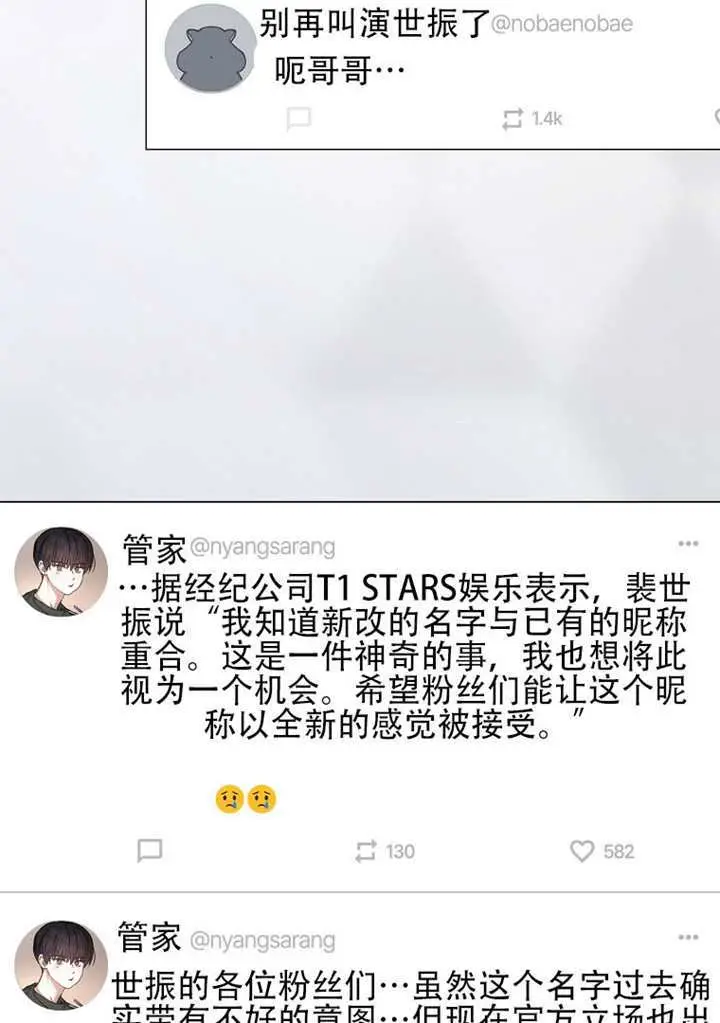 《不出道就完蛋了》第100话图95