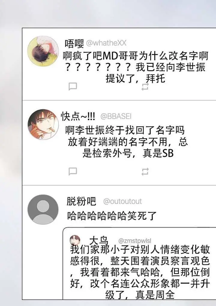 《不出道就完蛋了》第100话图98