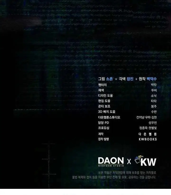 《不出道就完蛋了》第101话图100