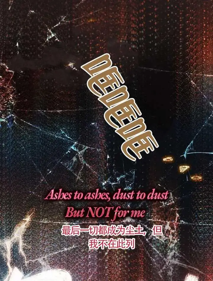 《不出道就完蛋了》第101话图22
