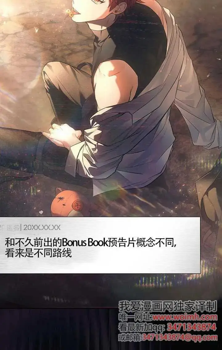 《不出道就完蛋了》第102话图11