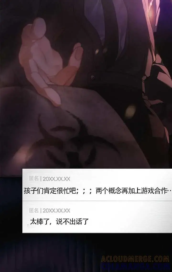 《不出道就完蛋了》第102话图13