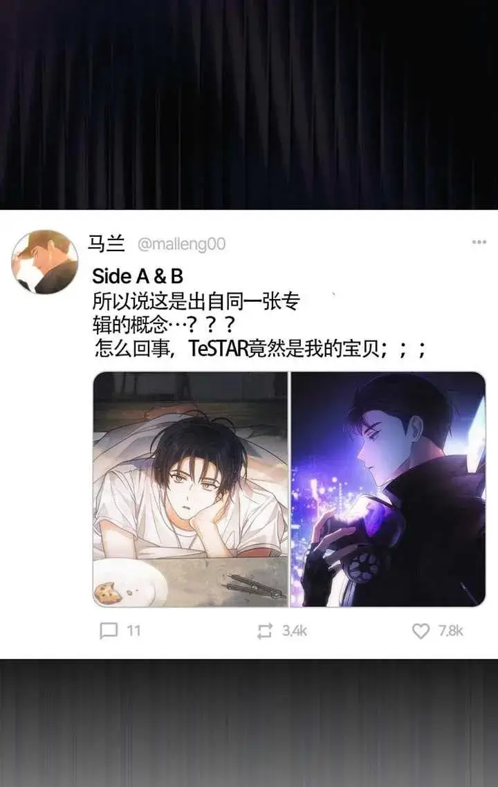 《不出道就完蛋了》第102话图14