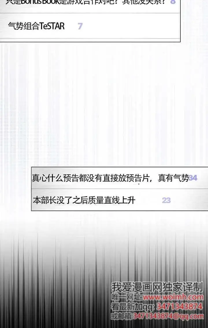 《不出道就完蛋了》第102话图16