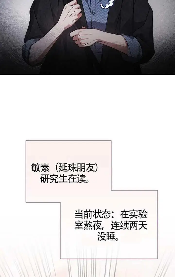 《不出道就完蛋了》第102话图18