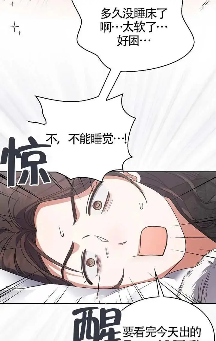 《不出道就完蛋了》第102话图20