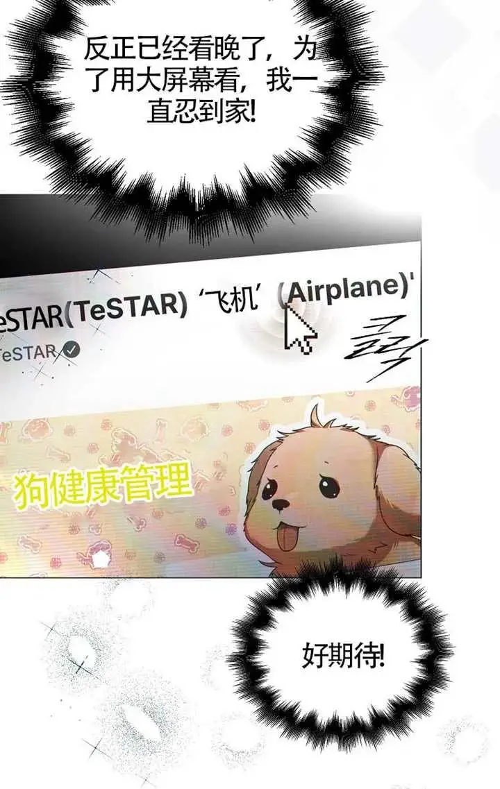 《不出道就完蛋了》第102话图22