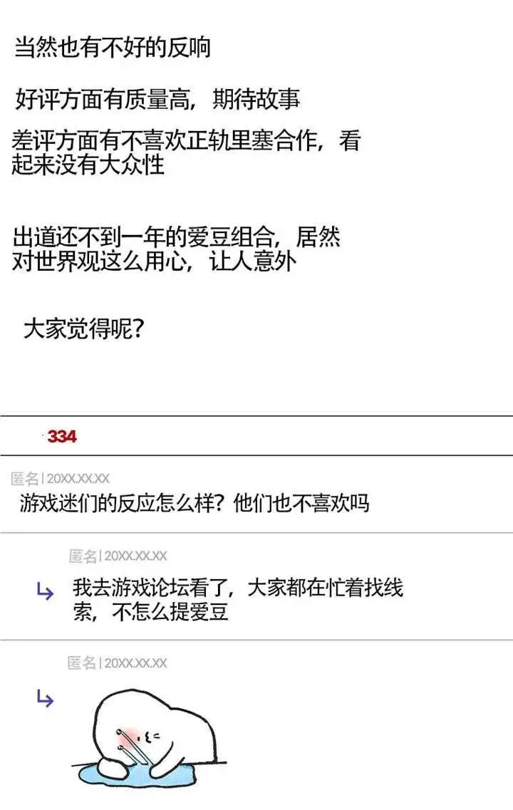 《不出道就完蛋了》第102话图4
