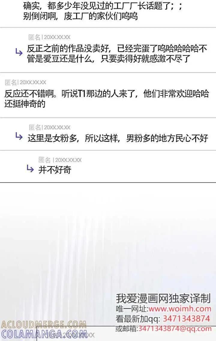 《不出道就完蛋了》第102话图5