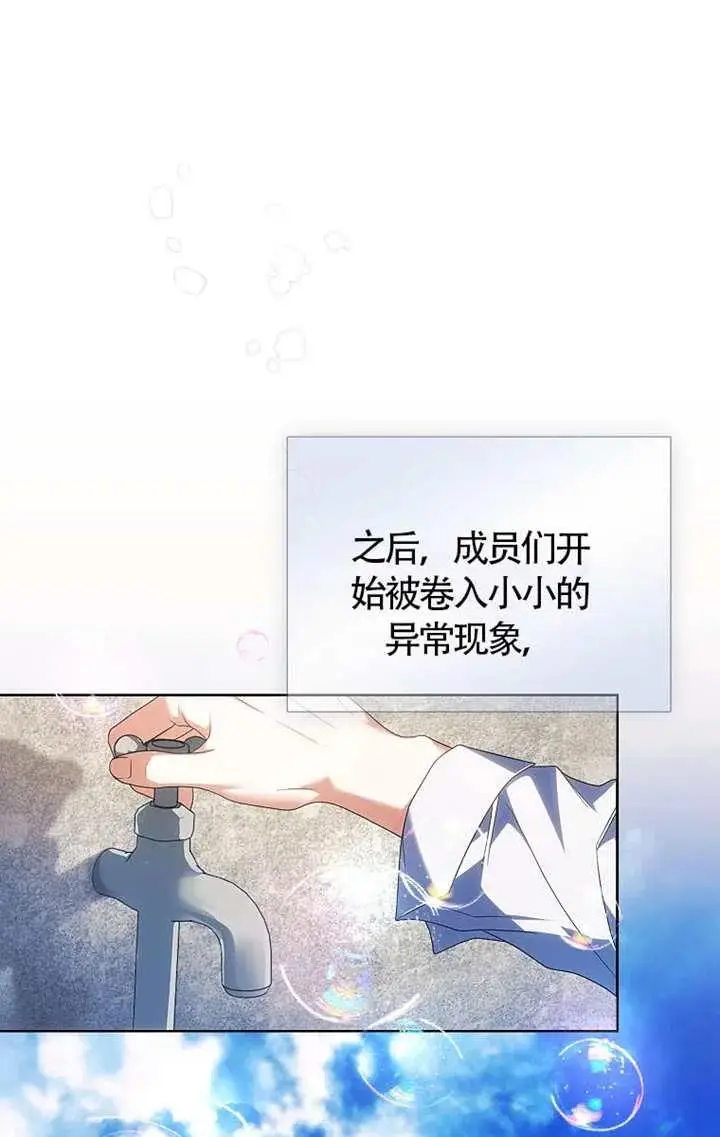 《不出道就完蛋了》第102话图54