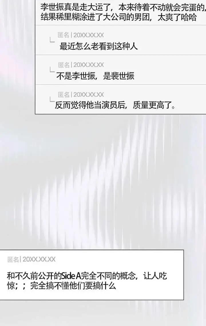 《不出道就完蛋了》第102话图6