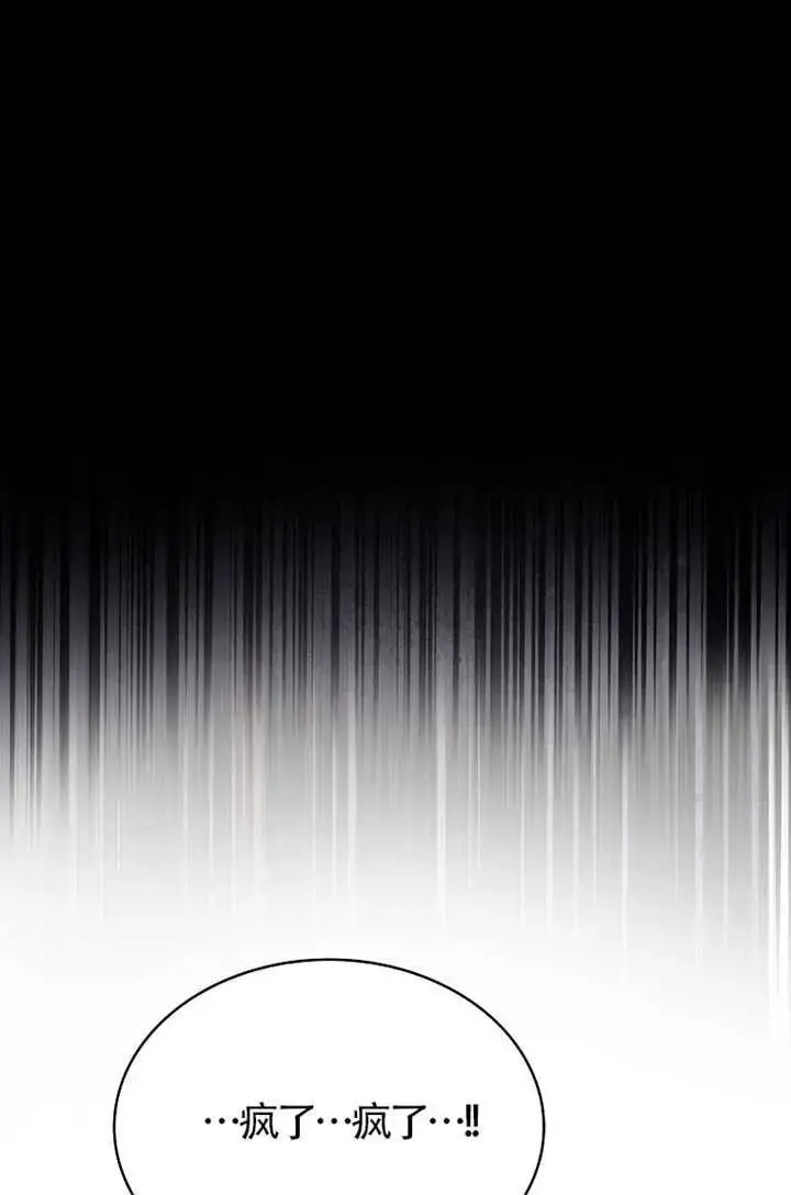 《不出道就完蛋了》第102话图86