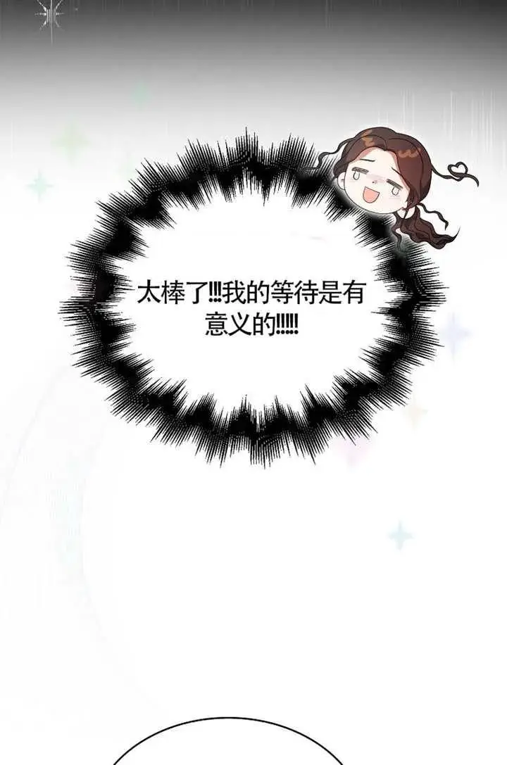 《不出道就完蛋了》第102话图88