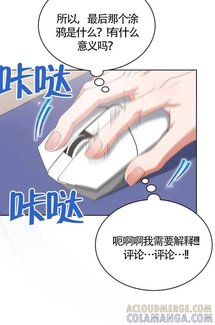 《不出道就完蛋了》第102话图89
