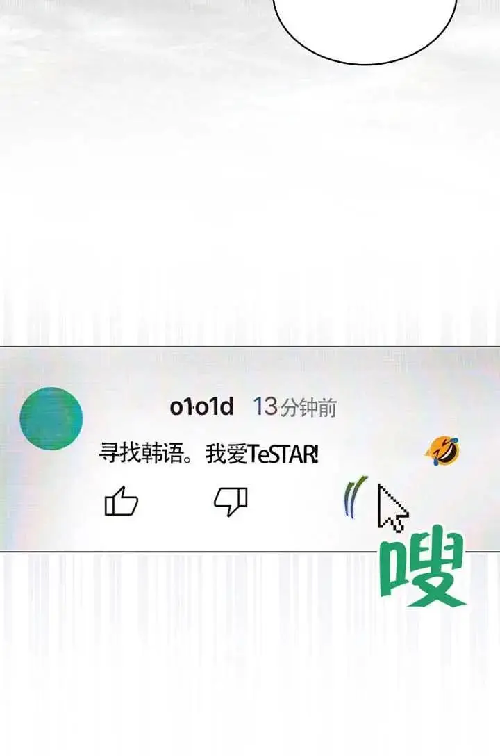 《不出道就完蛋了》第102话图91