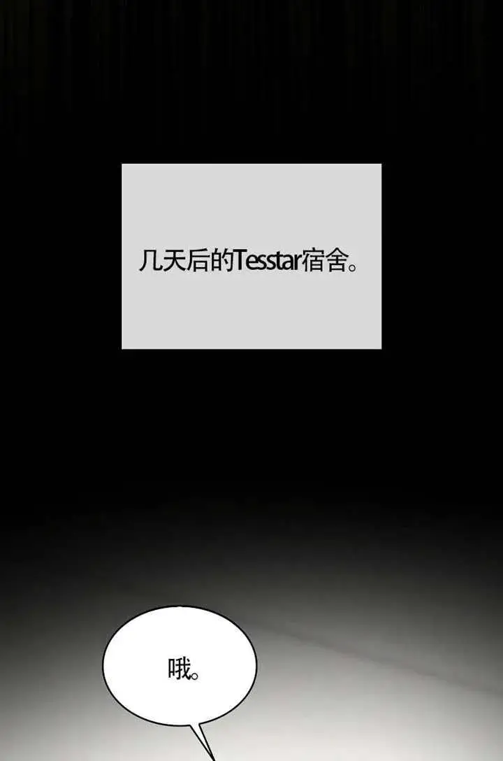 《不出道就完蛋了》第102话图94