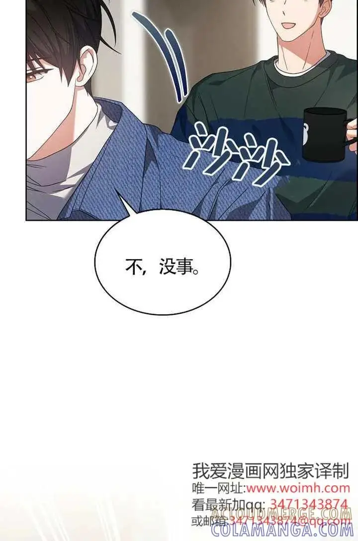 《不出道就完蛋了》第102话图97