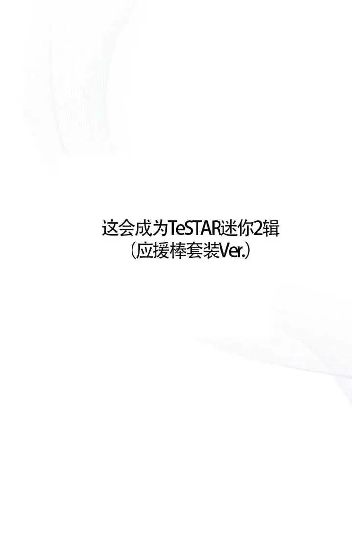 《不出道就完蛋了》第102话图99