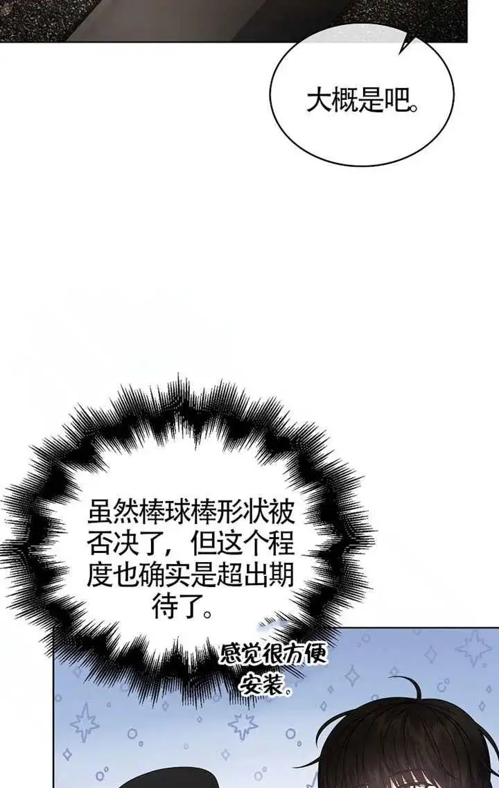 《不出道就完蛋了》第103话图10
